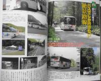 バスマガジン　2004年Vol.6　バス黄金期の気高き誇りが漂う呉羽ボディの三菱MR520　講談社/三推社　t
