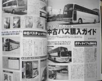 バスマガジン　2004年Vol.6　バス黄金期の気高き誇りが漂う呉羽ボディの三菱MR520　講談社/三推社　t

