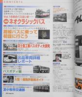 バスマガジン　2004年Vol.8　続編ネオクラシックバス　講談社/三推社　u
