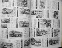 バスマガジン　2004年Vol.8　続編ネオクラシックバス　講談社/三推社　u
