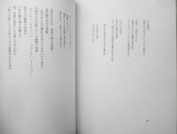 詩集　幻夢断章　丸地守謹呈署名入り　1985年初版　青い花社　a
