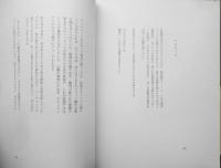 詩集　幻夢断章　丸地守謹呈署名入り　1985年初版　青い花社　a
