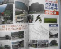 バスマガジン　2005年Vol.13　大型観光バスデビュー　講談社/三推社　u

