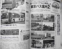 バスマガジン　2005年Vol.13　大型観光バスデビュー　講談社/三推社　u
