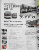 バスマガジン　2006年Vol.17　ふるさと銀河線代替バス　講談社/三推社　u
