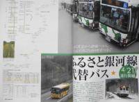 バスマガジン　2006年Vol.17　ふるさと銀河線代替バス　講談社/三推社　u
