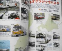 バスマガジン　2006年Vol.17　ふるさと銀河線代替バス　講談社/三推社　u
