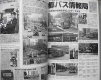 バスマガジン　2006年Vol.17　ふるさと銀河線代替バス　講談社/三推社　u

