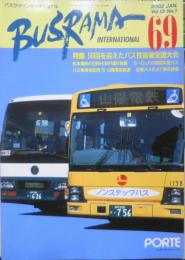 バスラマインターナショナル　2002年No.69　特集/50回を迎えたバス技術者全国大会　ぽると出版　w
