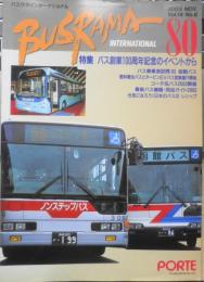 バスラマインターナショナル　2003年No.80　特集/バス創業100周年記念・各地のバスの日イベント　ぽると出版　w
