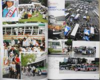 バスラマインターナショナル　2003年No.80　特集/バス創業100周年記念・各地のバスの日イベント　ぽると出版　w
