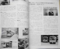 バスラマインターナショナル　2003年No.80　特集/バス創業100周年記念・各地のバスの日イベント　ぽると出版　w
