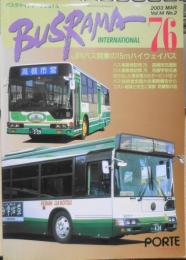 バスラマインターナショナル　2003年No.76　特集/JRバス関東の15mハイウエイバス　　ぽると出版　b
