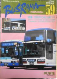 バスラマインターナショナル　2000年No.59　特集/2000年の低公害バス　ぽると出版　n
