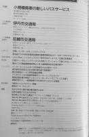 バスラマインターナショナル　2000年No.58　特集/小規模需要の新しいバスサービス　ぽると出版　w
