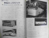 バスラマインターナショナル　2000年No.58　特集/小規模需要の新しいバスサービス　ぽると出版　w
