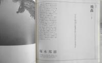 川崎地名百人一首　小池汪謹呈署名入り　川崎市文化財団　1990年初版　x
