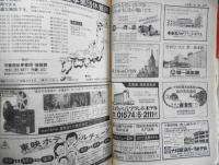 国鉄監修 交通公社の時刻表 1981年5月号　初夏の臨時列車ご案内　u
