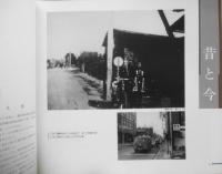 写真集 みたかの昔　平成2年初版　三鷹市教育委員会　6
