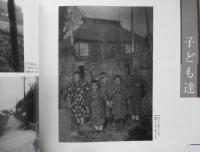 写真集 みたかの昔　平成2年初版　三鷹市教育委員会　6
