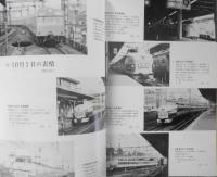 鉄道ピクトリアル　昭和49年1月号No.288　南海電気鉄道特集　l
