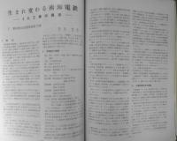 鉄道ピクトリアル　昭和49年1月号No.288　南海電気鉄道特集　l

