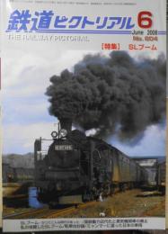鉄道ピクトリアル　2008年6月号No.804　特集/SLブーム　l
