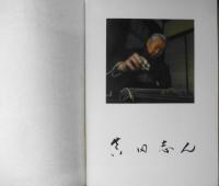 土田憲写真集　亀井勝一郎宛署名入り　1968年初版　l
