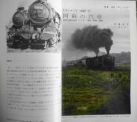 鉄道ジャーナル　昭和46年11月55号　特集/老兵“キューロク”を讃える　l
