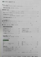 鉄道ジャーナル　昭和47年8月64号　女の園も楽ではござらぬ/婦人子供専用車　l
