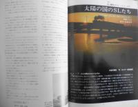 鉄道ジャーナル　昭和47年8月64号　女の園も楽ではござらぬ/婦人子供専用車　l
