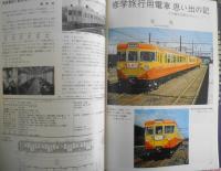 鉄道ジャーナル　昭和50年4月97号　特集/新幹線博多開業　l
