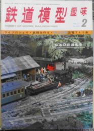鉄道模型趣味　昭和48年2月号No.296　特選カラーグラフ/G＆D鉄道風景　v
