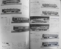 TMS模型車輌カタログ　平成3年初版　鉄道模型趣味別冊　v
