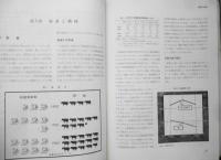 日本の農業 1960年世界農林業センサス　昭和36年初版　農林統計協会　t
