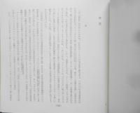 レーニン「ブハーリン著過渡期経済論」評注　公文俊平訳/対馬忠行解説　1967年初版　現代思潮社　t
