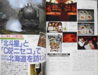'88夏休み鉄道旅行　SL＆おもしろ列車情報　昭和63年鉄道ダイヤ情報増刊　w

