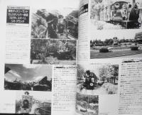 '88夏休み鉄道旅行　SL＆おもしろ列車情報　昭和63年鉄道ダイヤ情報増刊　w
