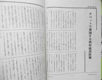 北京週報　日本語版　1991年6月4日第22号　チベットで実施する特別経済対策　w
