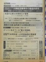 世界週報　昭和59年8月21日号　大韓航空機事件の徹底的研究　時事通信社　a

