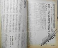 世界週報　昭和59年8月21日号　大韓航空機事件の徹底的研究　時事通信社　a
