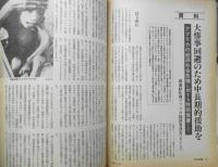世界週報　昭和59年8月21日号　大韓航空機事件の徹底的研究　時事通信社　a

