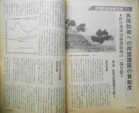 世界週報　昭和59年8月21日号　大韓航空機事件の徹底的研究　時事通信社　a

