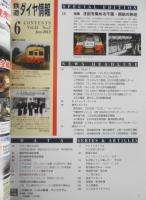 最新鉄道ダイヤ情報　2012年6月号No.338　特集/注目を集める千葉・房総の鉄道　交通新聞社　t
