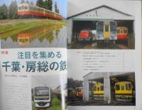 最新鉄道ダイヤ情報　2012年6月号No.338　特集/注目を集める千葉・房総の鉄道　交通新聞社　t
