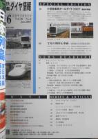 最新鉄道ダイヤ情報　2007年7月号No.278　小田急車両オールガイド2007　交通新聞社　t
