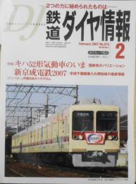 最新鉄道ダイヤ情報　2007年2月号No.274　特集/キハ52形気動車のいま　交通新聞社　t
