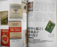 旅別冊　鉄道ファン大全　平成24年初版　山陽本線車窓平家物語/有栖川有栖　新潮社　w
