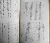古文書時代鑑 解説本　復刻・新装版　昭和62年5刷　東京大学出版会　d
