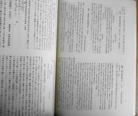 古文書時代鑑 解説本　復刻・新装版　昭和62年5刷　東京大学出版会　d
